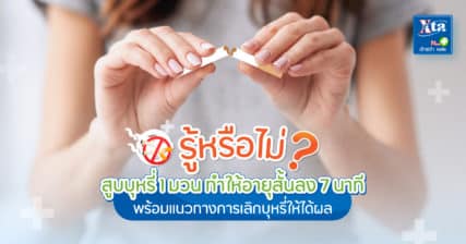 การเลิกบุหรี่
