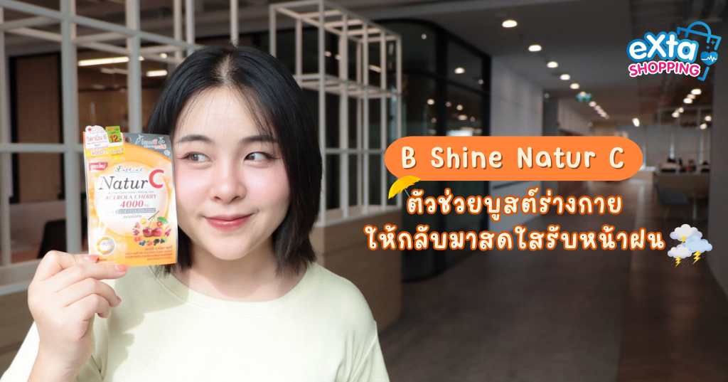 B Shine NaturC วิตามินซี