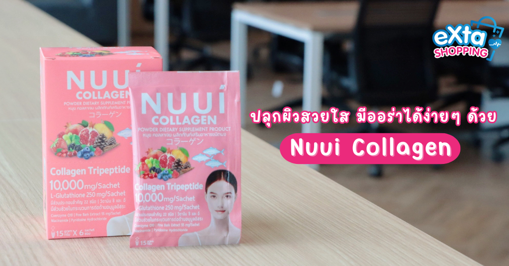 Nuui Collagen