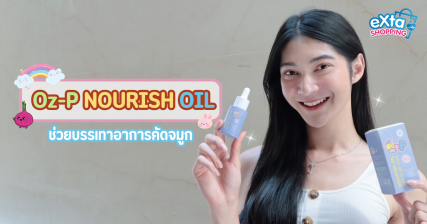 Oz-P Nourish Oil